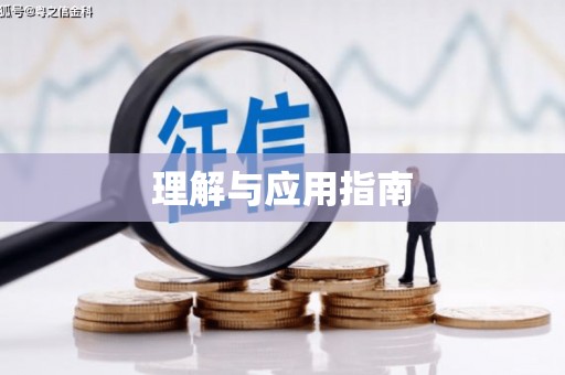 冈山理解与应用指南