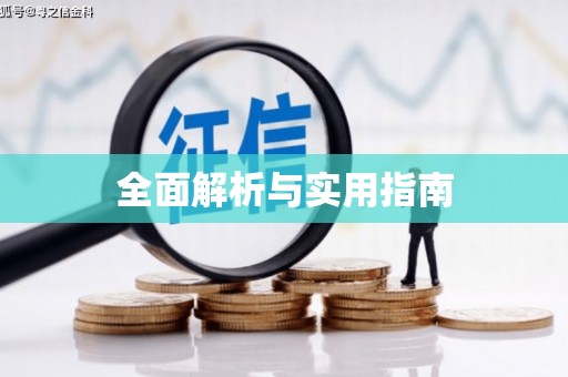 吴忠全面解析与实用指南