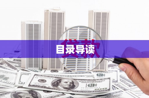 陆良目录导读